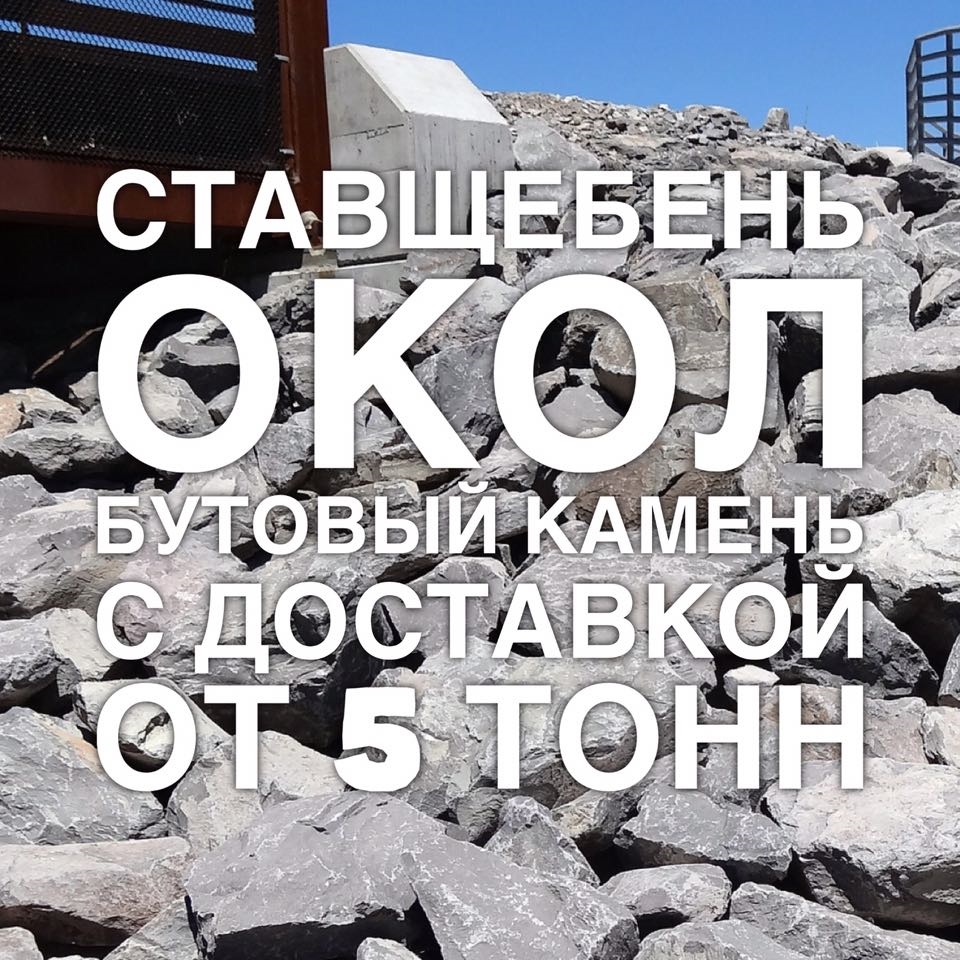 Продажа окола в Ставрополе.   
